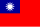 中華民國